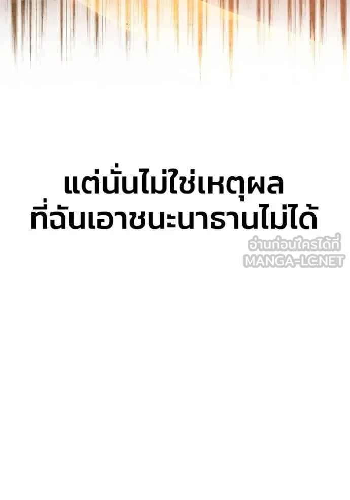 Superhuman Battlefield เกมของยอดมนุษย์ ตอนที่ 116 หน้า 36