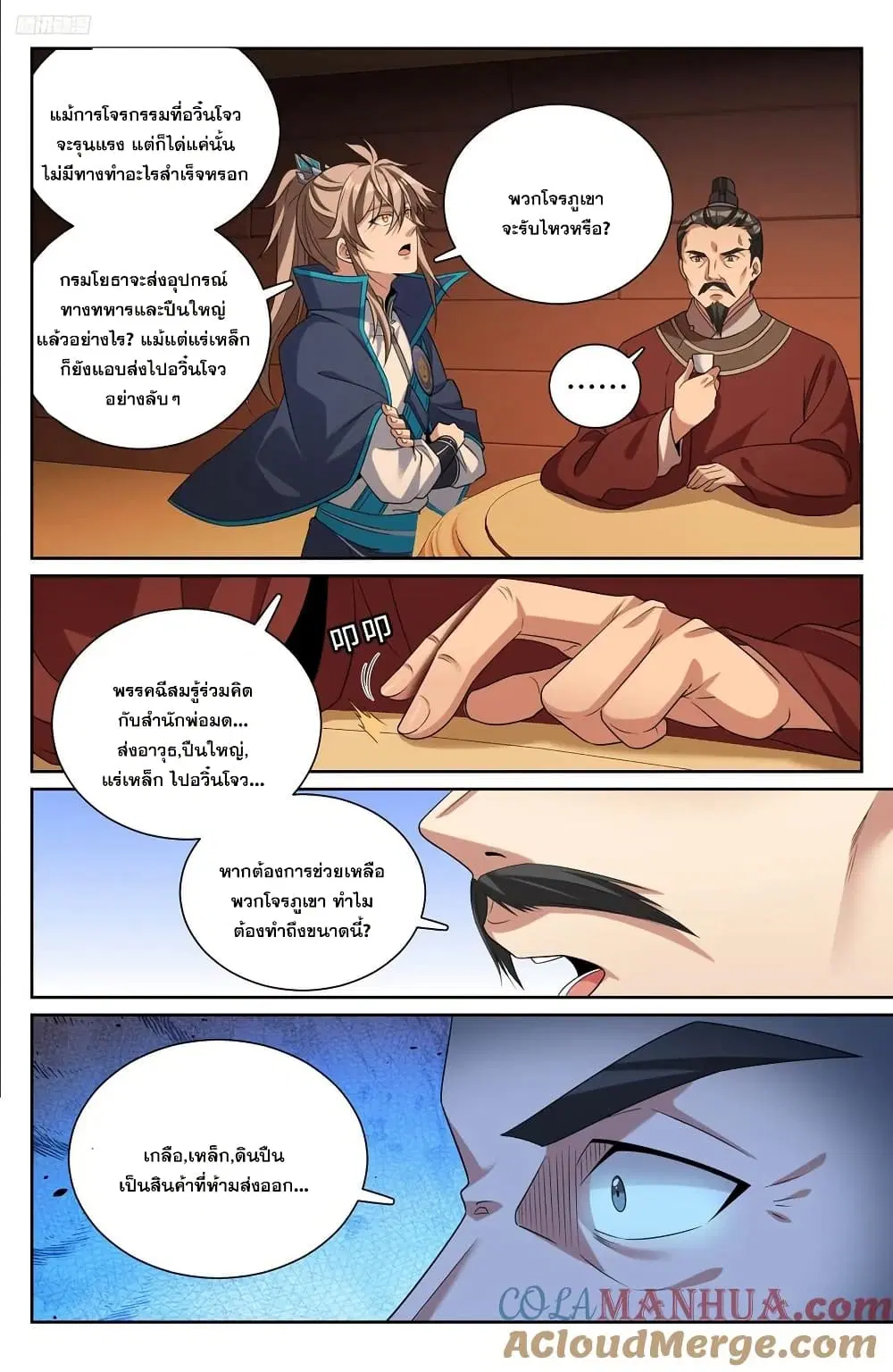 Nightwatcher ตอนที่ 223 หน้า 6