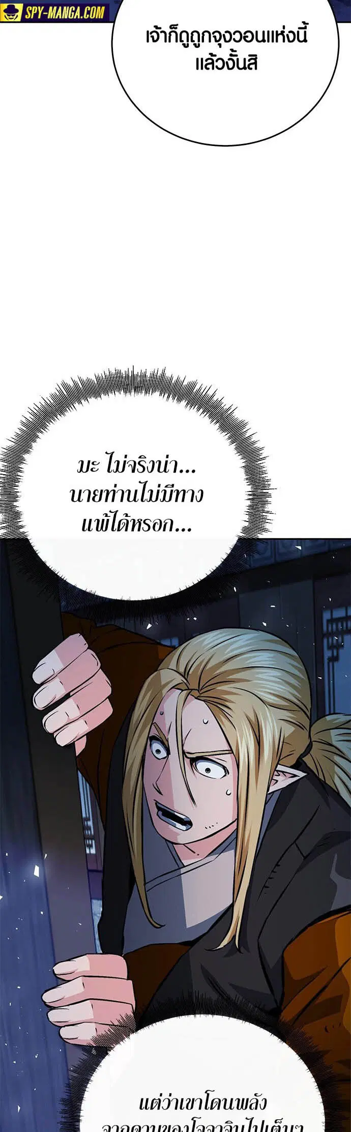 The Druid of Seoul Station ตอนที่ 120 หน้า 25