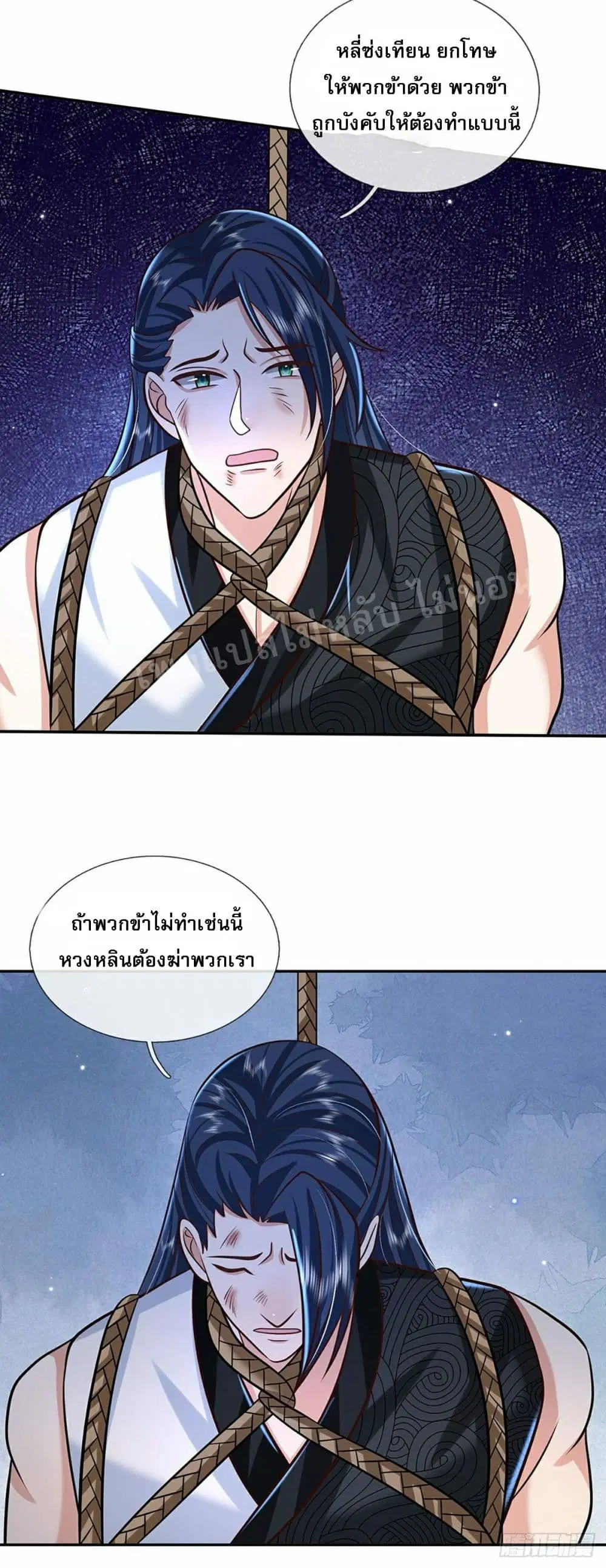 Royal God of War, Rising Dragon ตอนที่ 95 หน้า 4