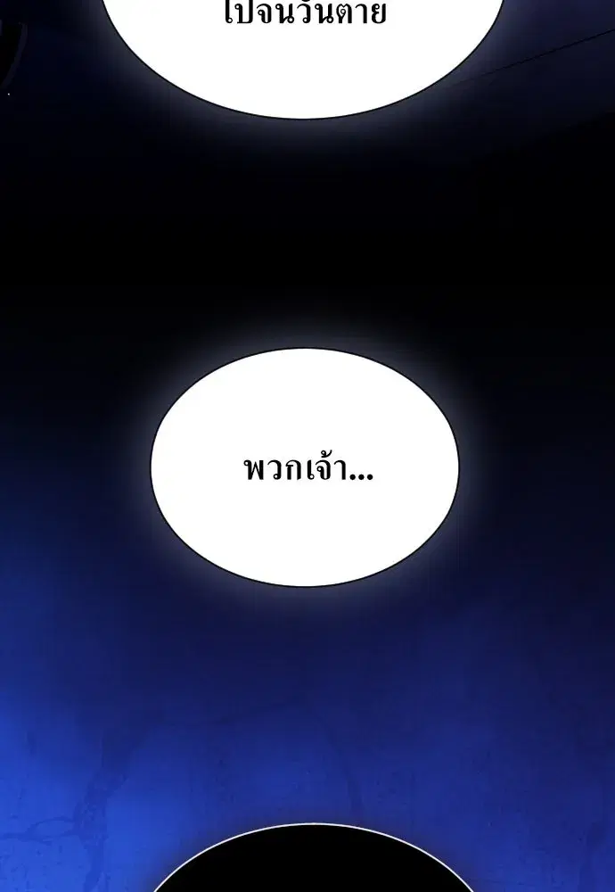 Your Throne ตอนที่ 242.5 หน้า 103