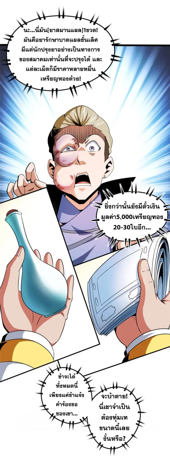 Library to Heaven’s Path ตอนที่ 76 หน้า 32