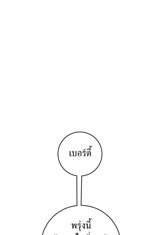 Your Throne ตอนที่ 241 หน้า 116