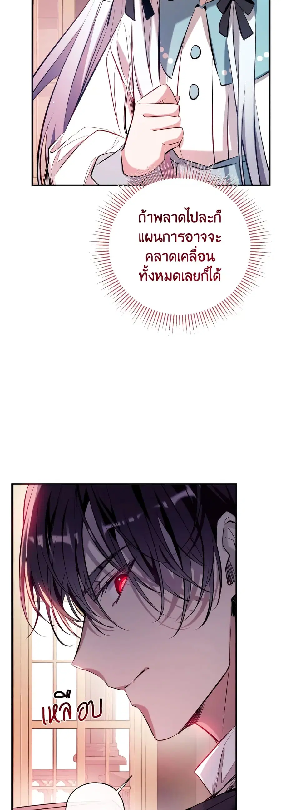 Can We Become a Family? ตอนที่ 71 หน้า 37