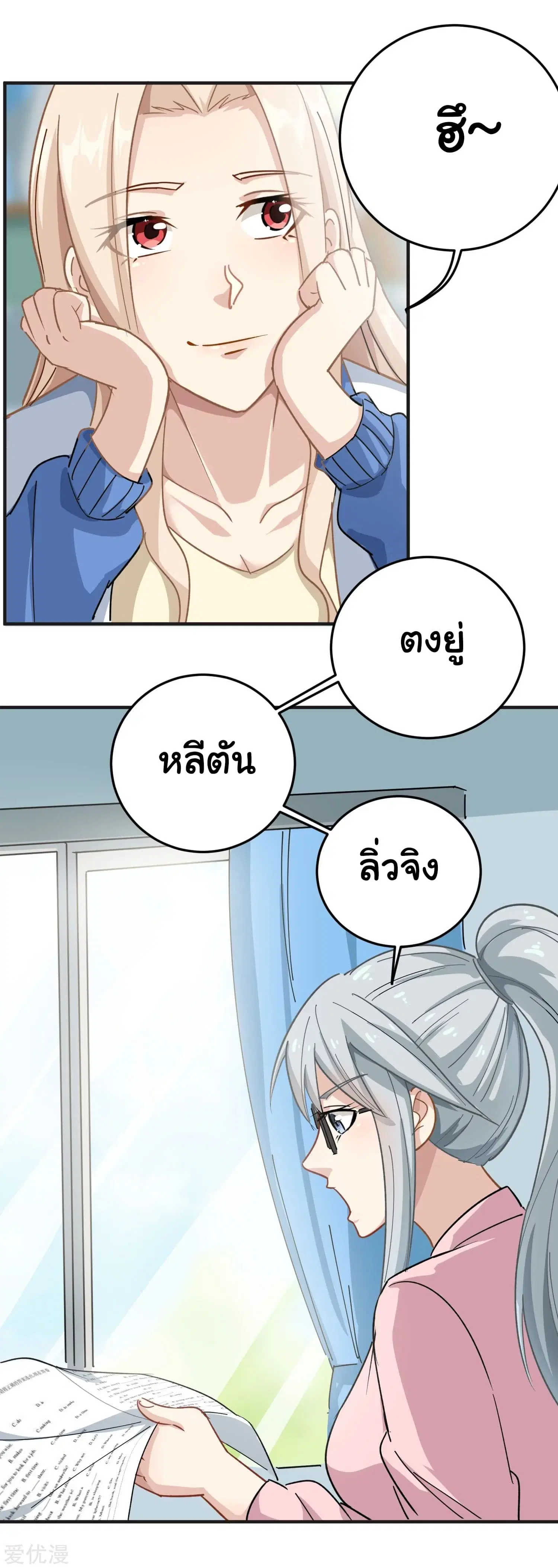 School Flower Master ตอนที่ 9 หน้า 22