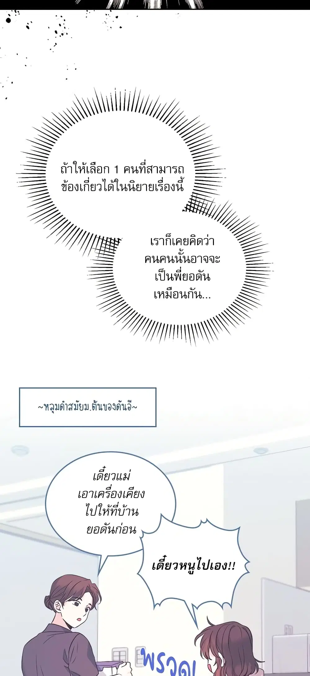 My Life as an Internet Novel ตอนที่ 162 หน้า 29