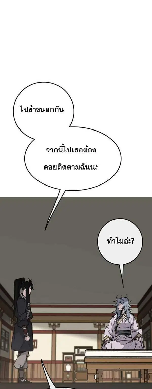 The Undefeatable Swordsman ตอนที่ 58 หน้า 51