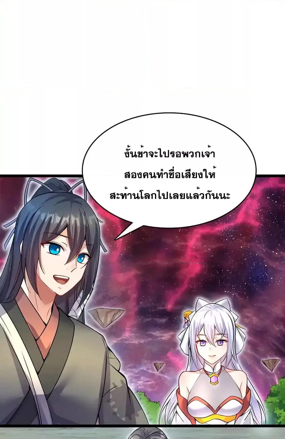 I Can Become A Sword God ตอนที่ 105 หน้า 10