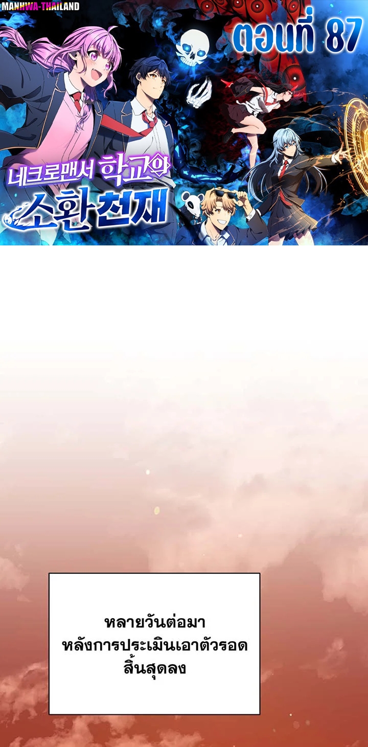 Necromancer Academy’s Genius Summoner ตอนที่ 87 หน้า 1