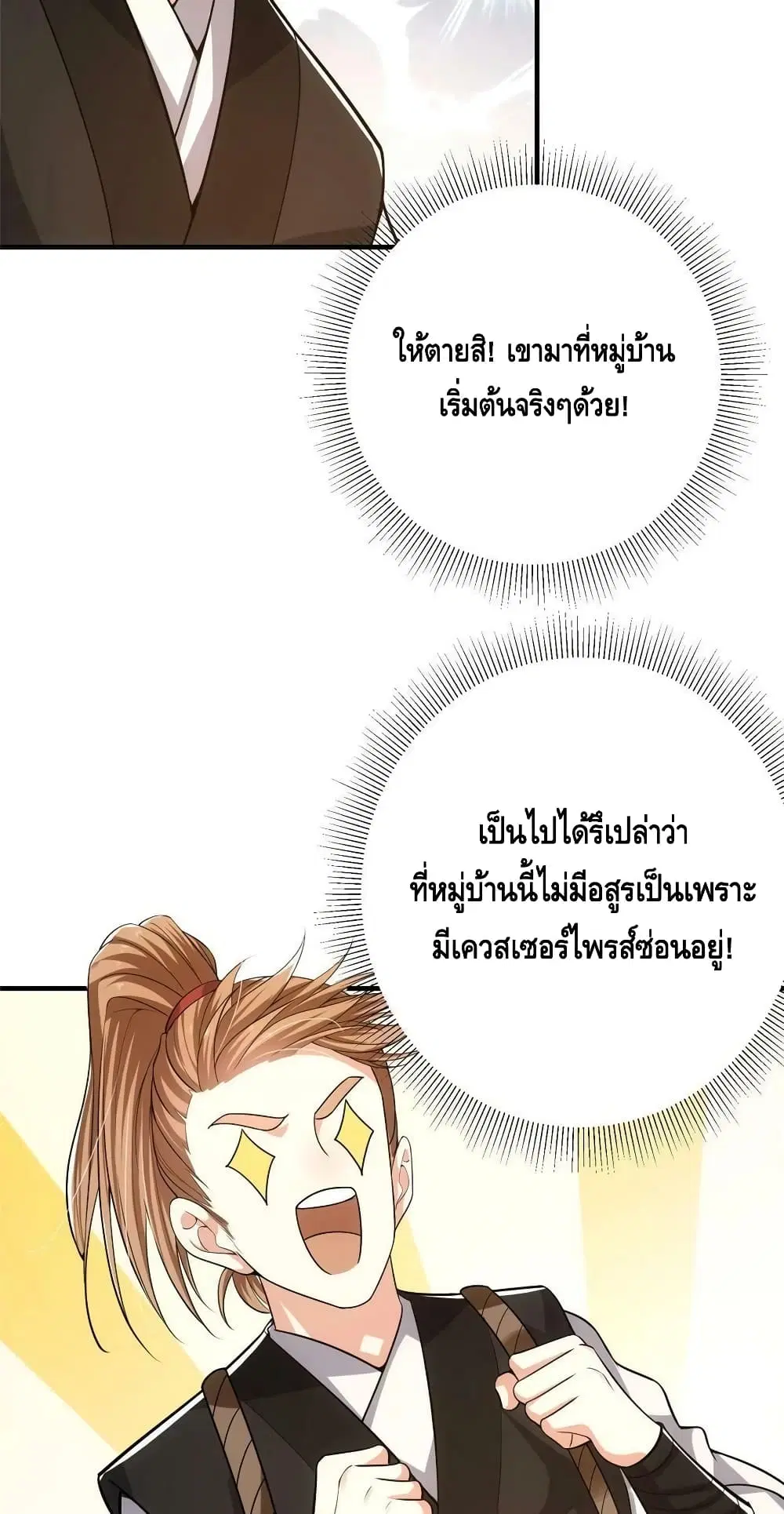 Keep A Low Profile ตอนที่ 116 หน้า 29