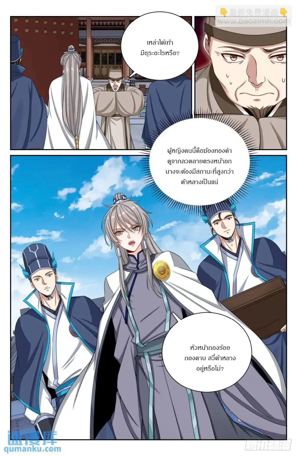 Nightwatcher ตอนที่ 283 หน้า 10