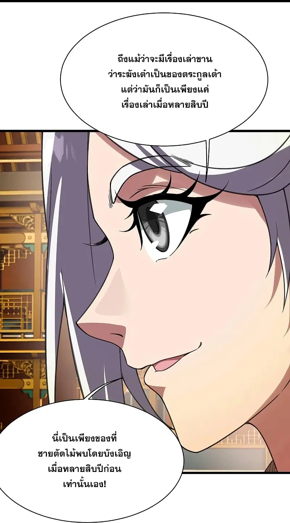 Matchless Emperor ตอนที่ 240 หน้า 28