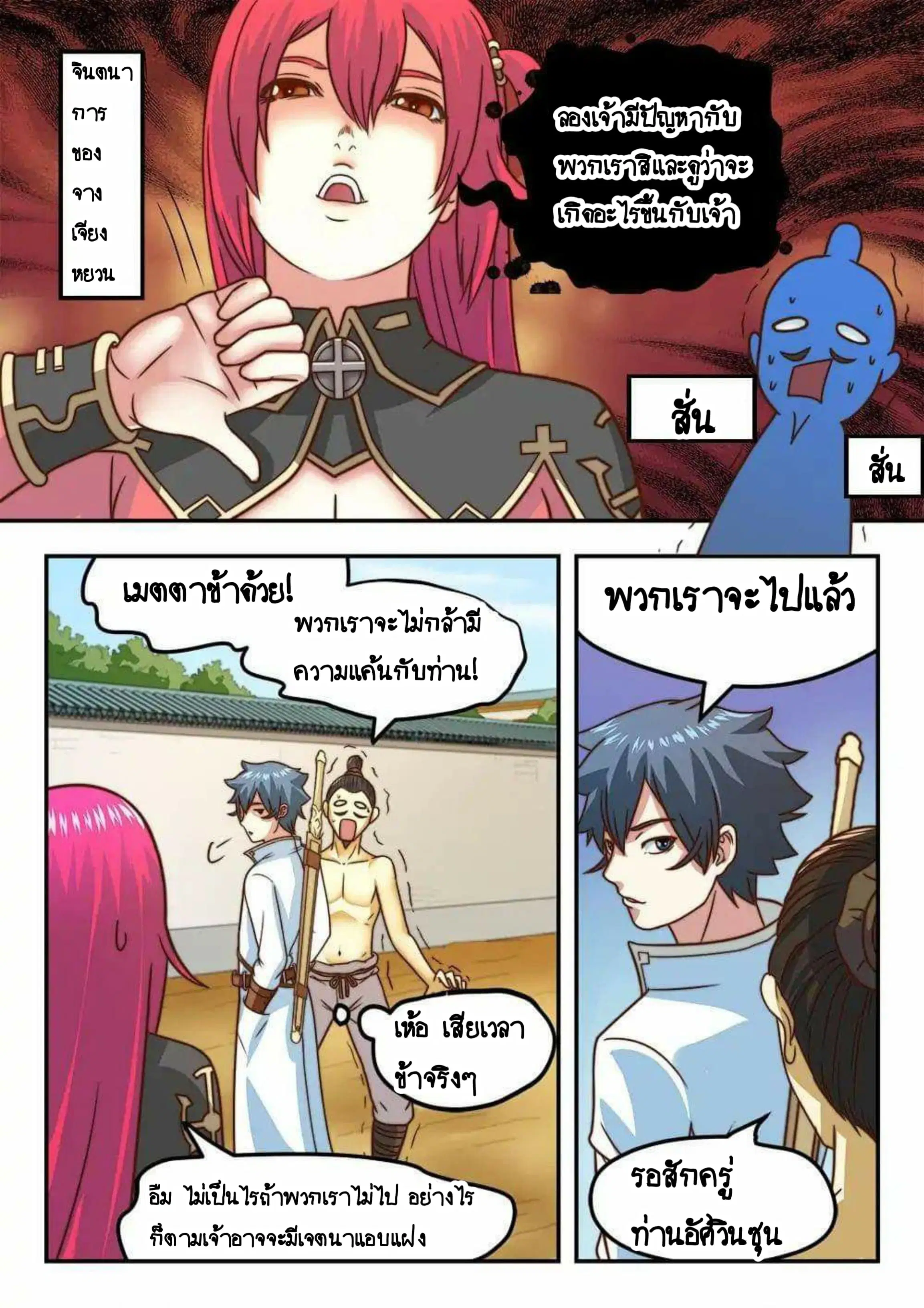 My Great Sword ตอนที่ 22 หน้า 5