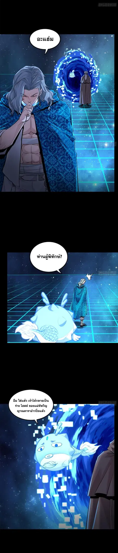 Legend of Star General ตอนที่ 153 หน้า 16