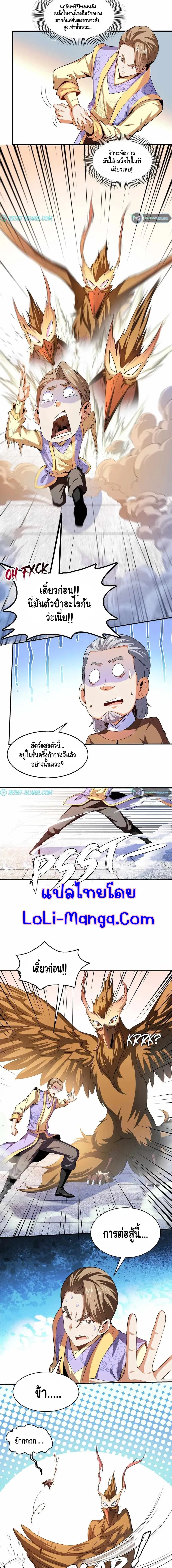 Library to Heaven’s Path ตอนที่ 195 หน้า 6
