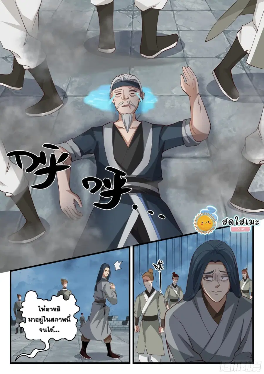 Martial Peak ตอนที่ 1676 หน้า 6