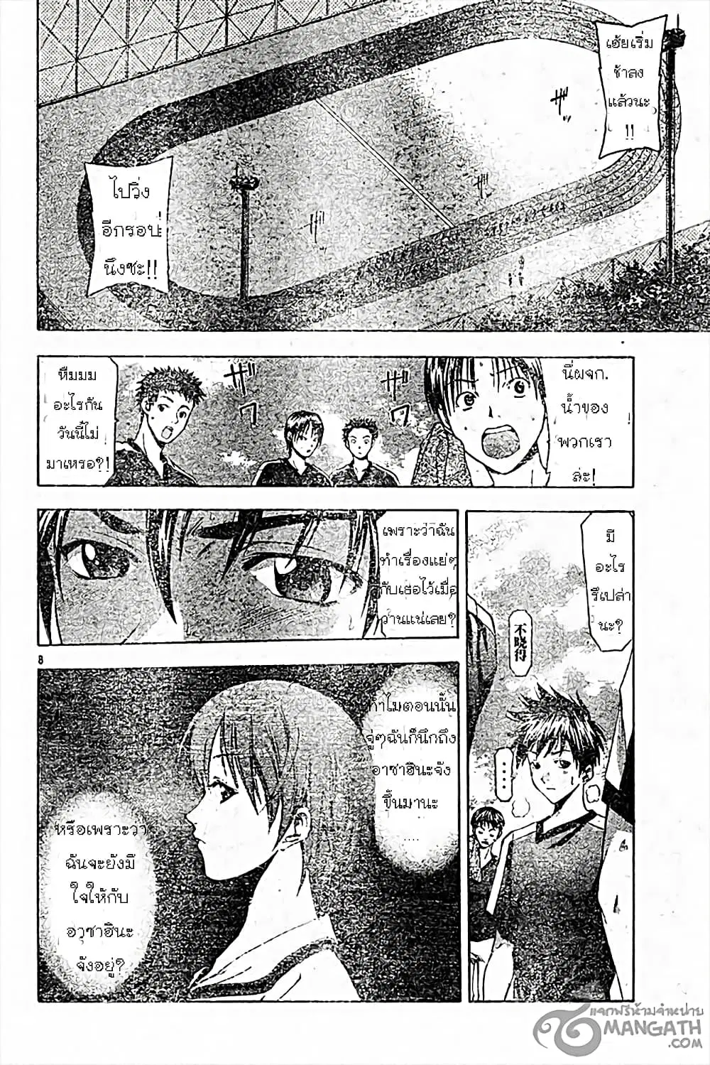Suzuka ตอนที่ 44 หน้า 8