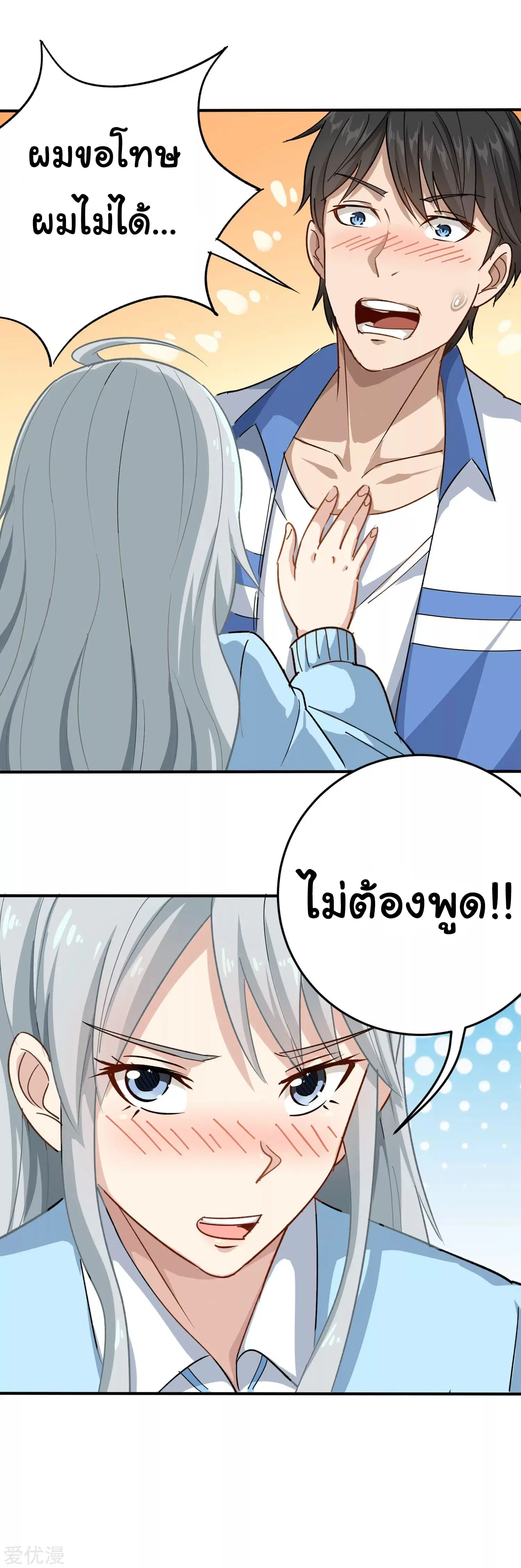 School Flower Master ตอนที่ 9 หน้า 4