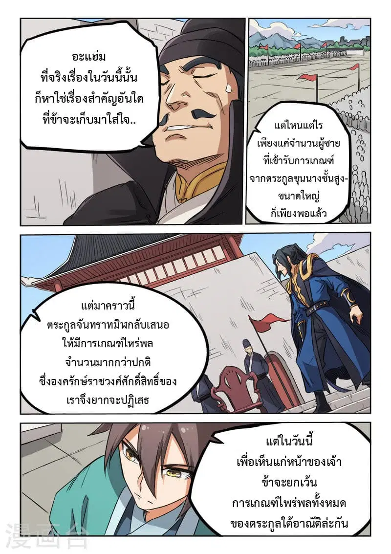 Star Martial God Techniquer ตอนที่ 142 หน้า 4