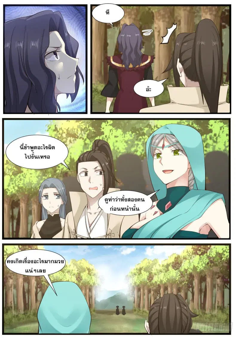 Martial Peak ตอนที่ 187 หน้า 8