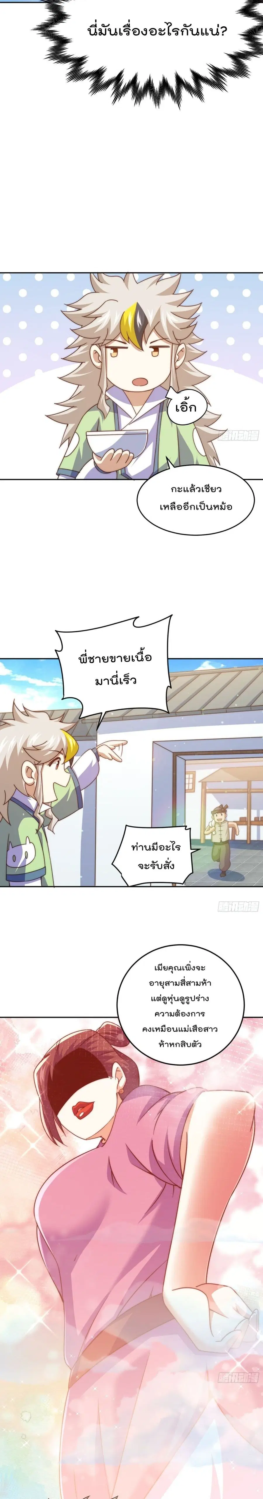 Who is your Daddy ตอนที่ 123 หน้า 12