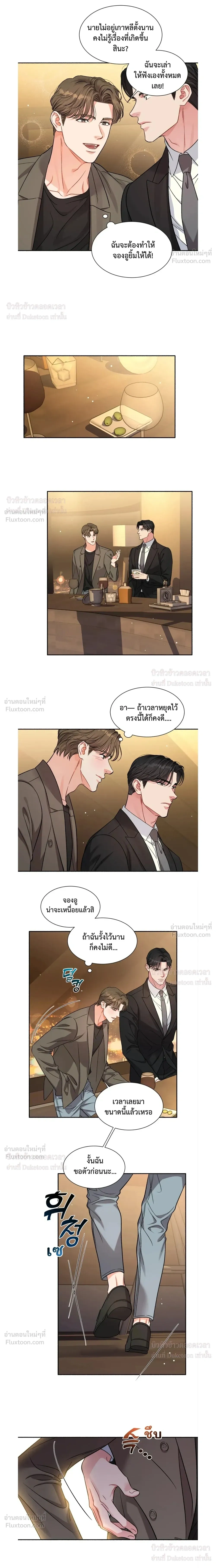 Give Me Back My Jeongwoo! – คืนจองอูของฉันมานะ! ตอนที่ 2 หน้า 9