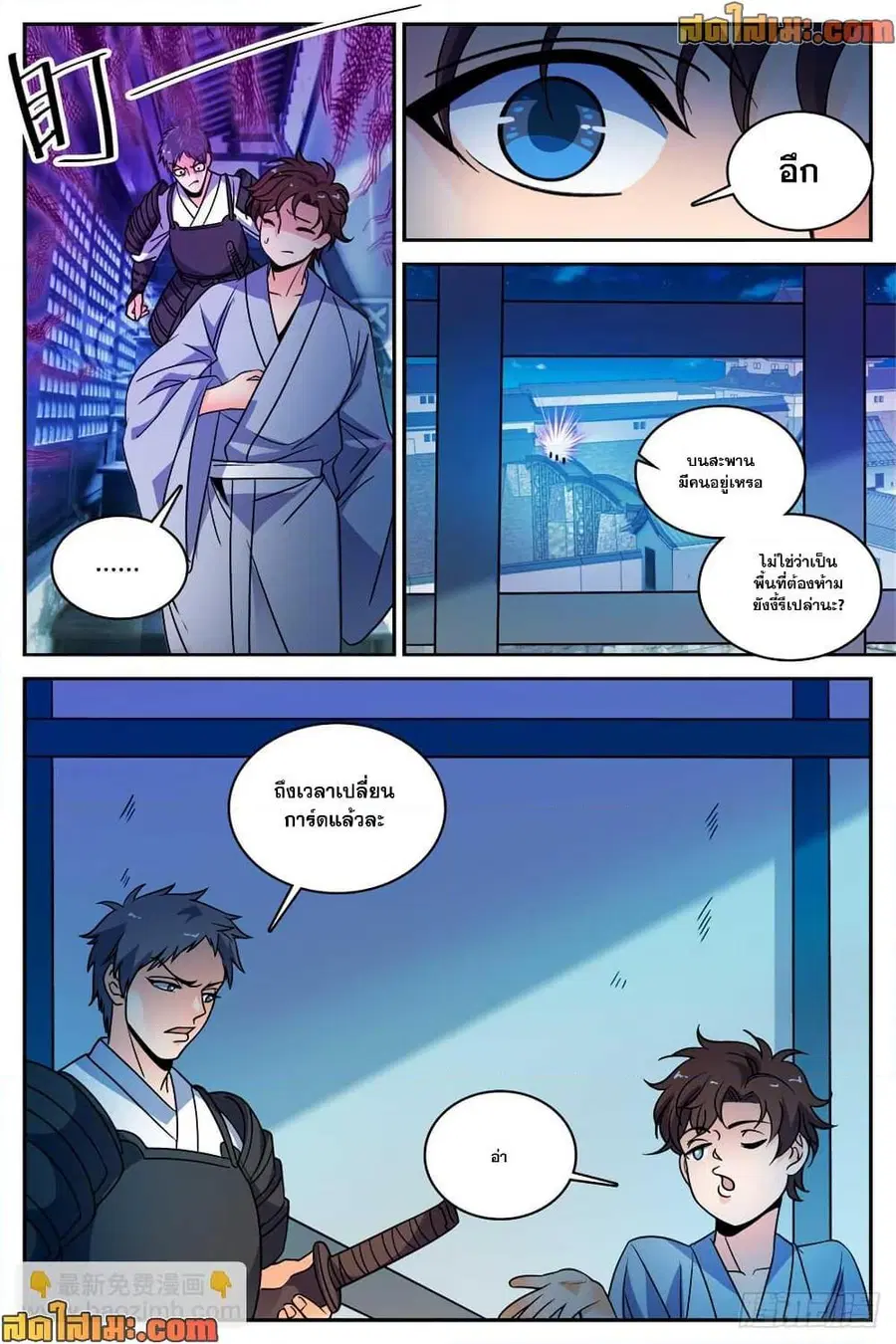 Versatile Mage ตอนที่ 498 หน้า 11