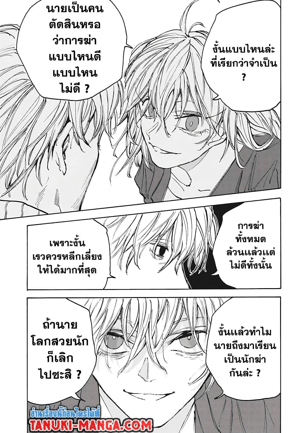 Sakamoto Days ตอนที่ 109 หน้า 10