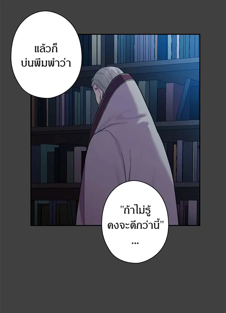 Satan’s Bride ตอนที่ 68 หน้า 22