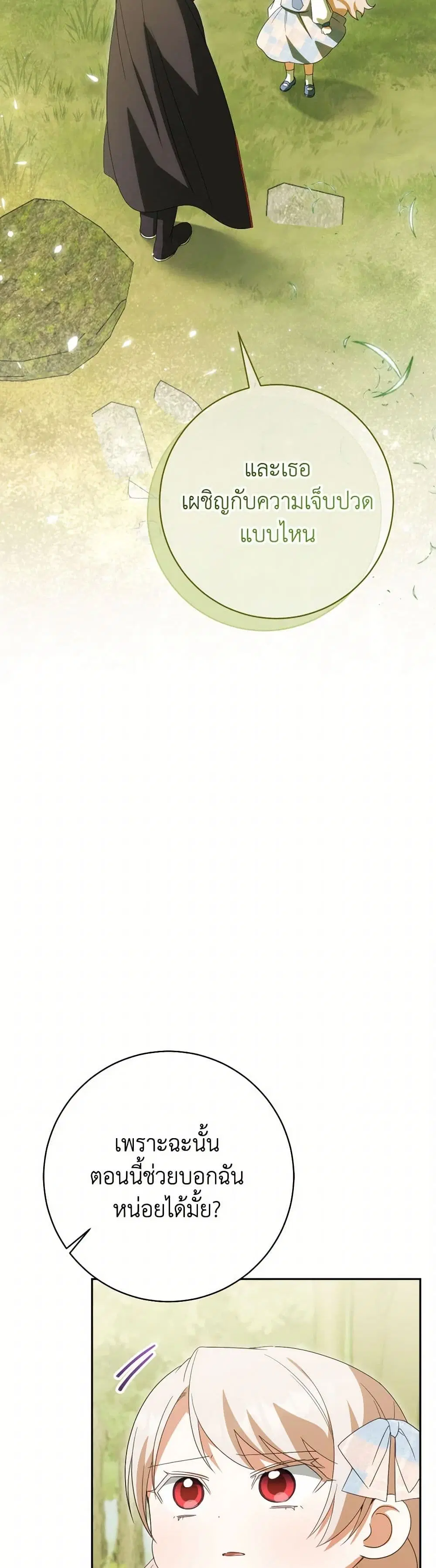 The Wicked Little Princess ตอนที่ 149 หน้า 8