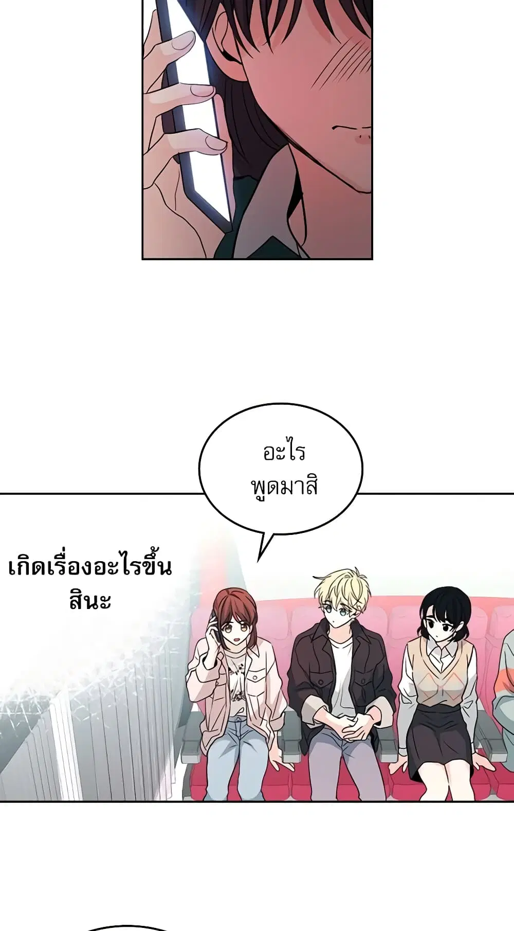 My Life as an Internet Novel ตอนที่ 73 หน้า 18