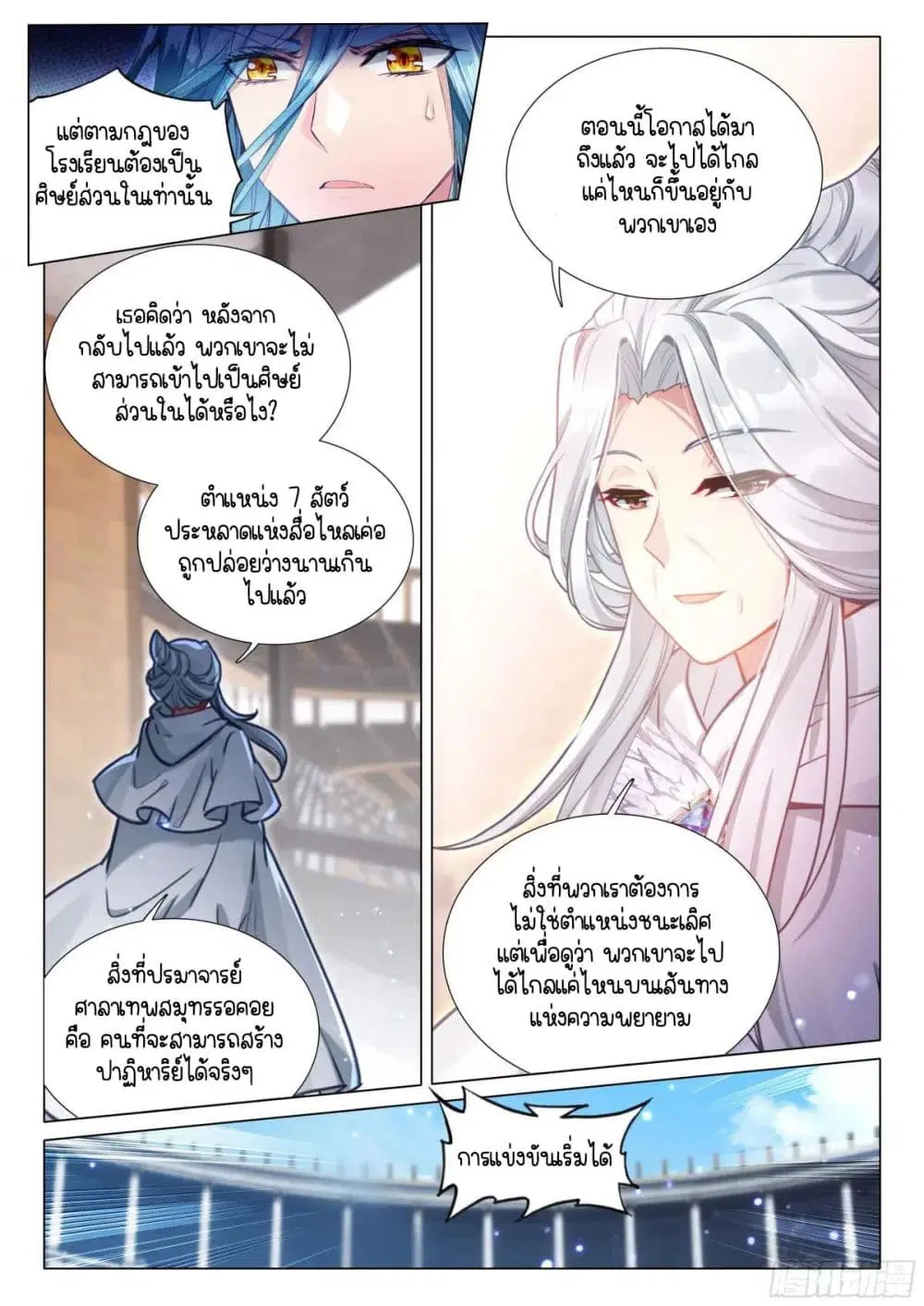 Douluo Dalu III: Longwang Chuanshuo ตอนที่ 339 หน้า 10