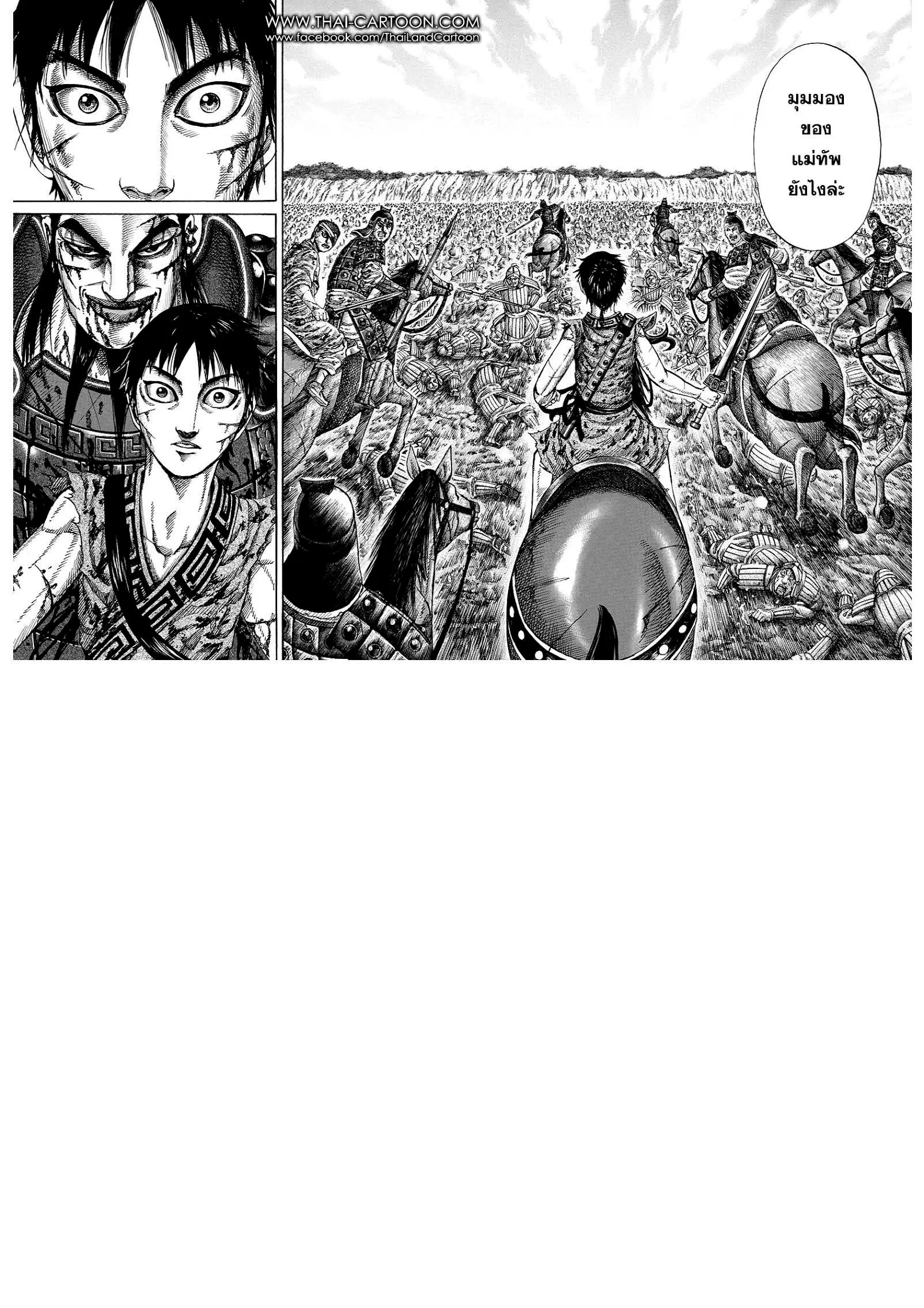 Kingdom ตอนที่ 171 หน้า 14