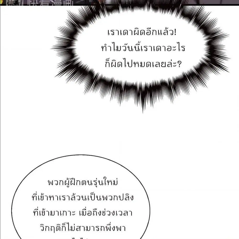 World’s Apocalypse Online ตอนที่ 10 หน้า 54