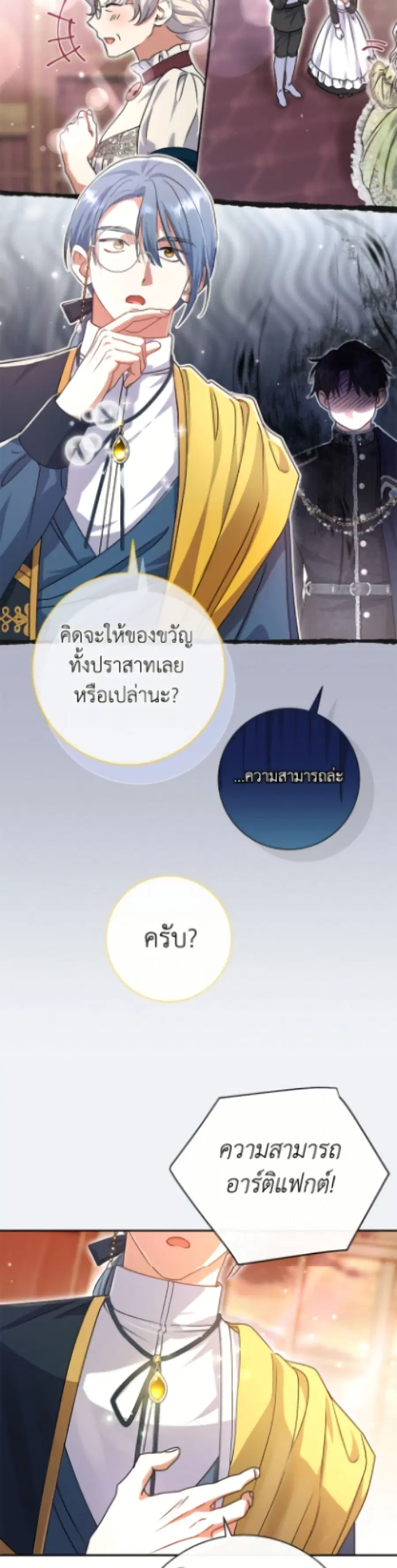 The Villain’s Match Is Too Perfect – คู่ดูตัวของนางร้ายเพอร์เฟกต์เกินไป ตอนที่ 100 หน้า 46
