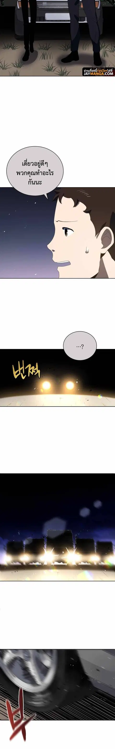 The Descent of the Demonic Master ตอนที่ 130 หน้า 22