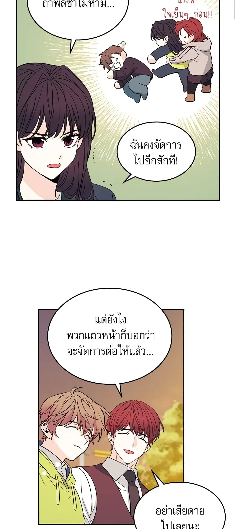 My Life as an Internet Novel ตอนที่ 65 หน้า 13