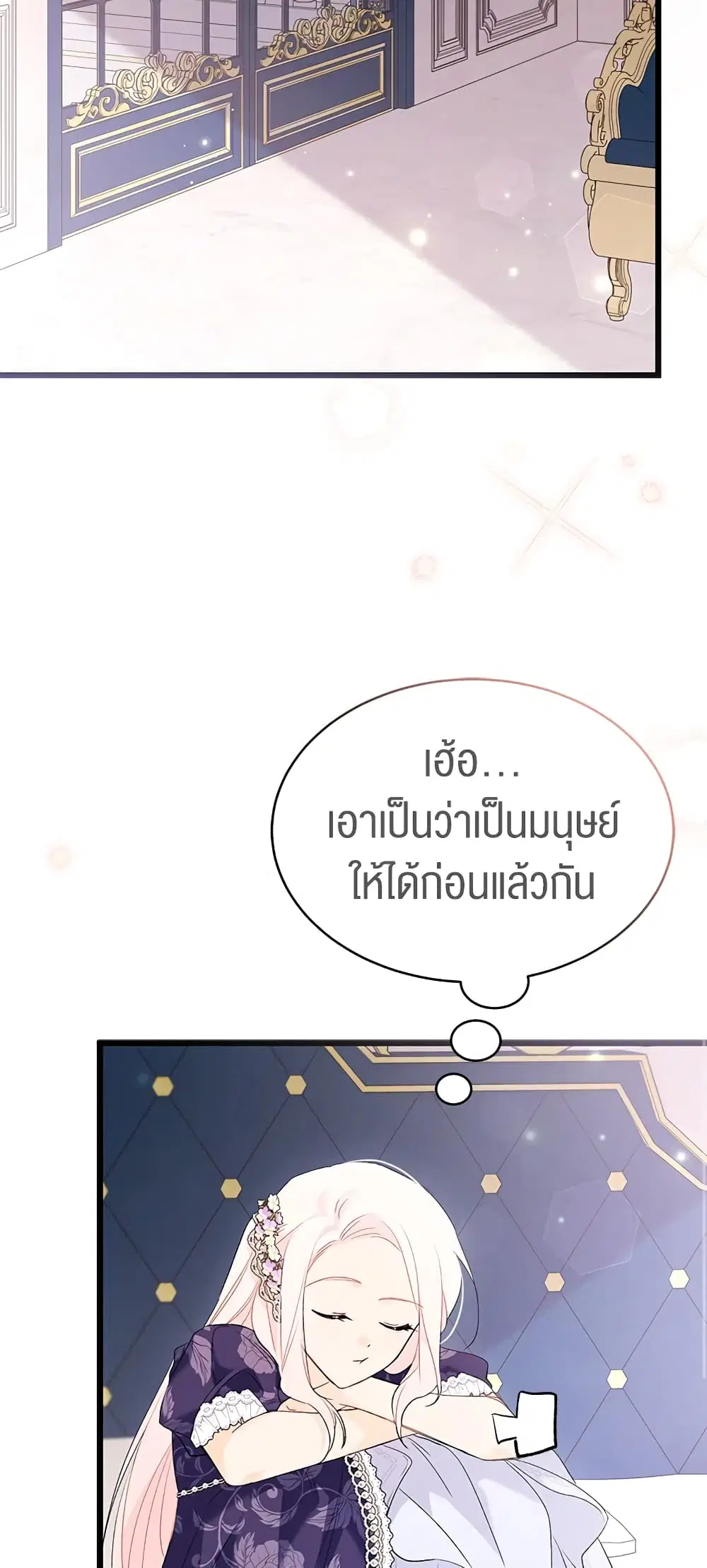 The Symbiotic Relationship Between a Panther and a Rabbit ตอนที่ 72 หน้า 12