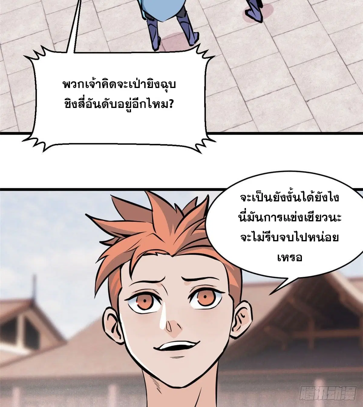 All Hail the Sect Leader ตอนที่ 48 หน้า 17