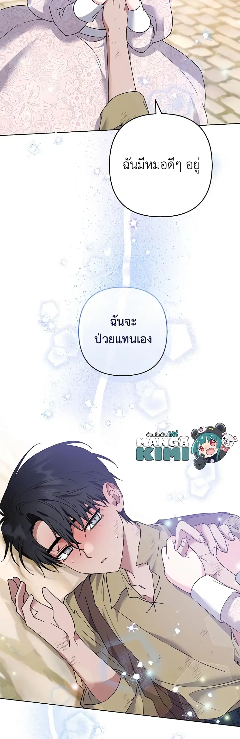 What It Means to Be You ตอนที่ 100 หน้า 13