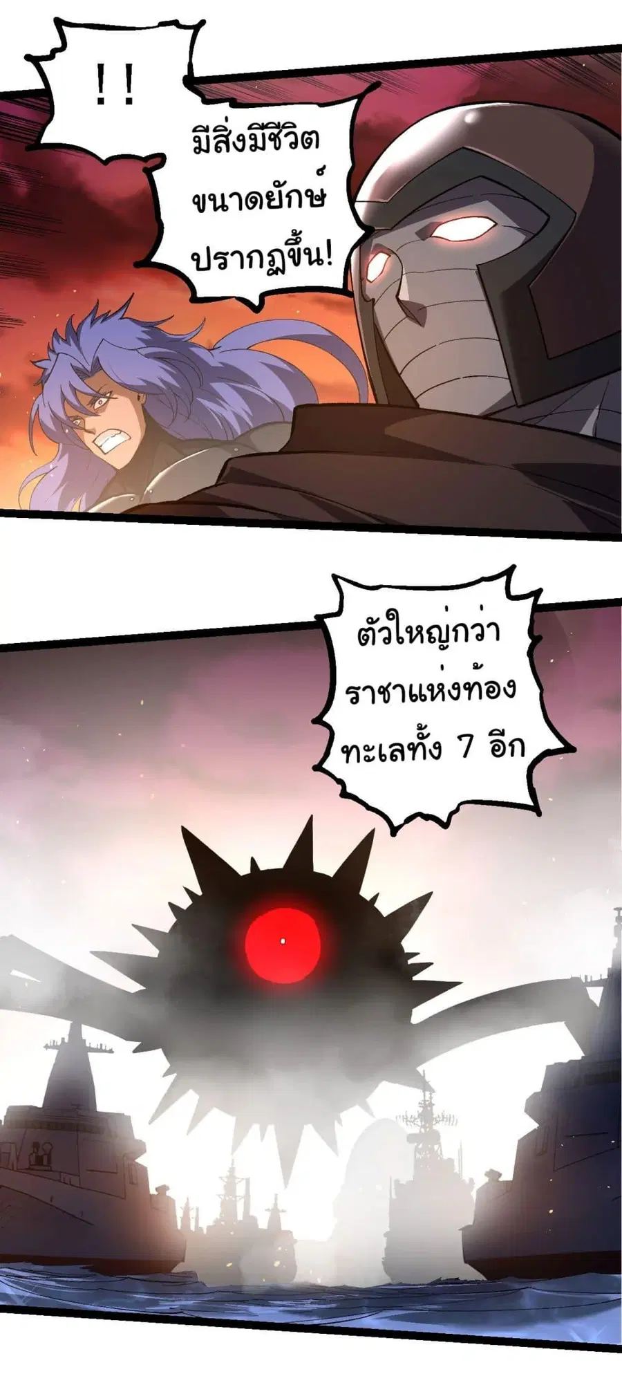 Evolution Begins With A Big Tree ตอนที่ 227 หน้า 28