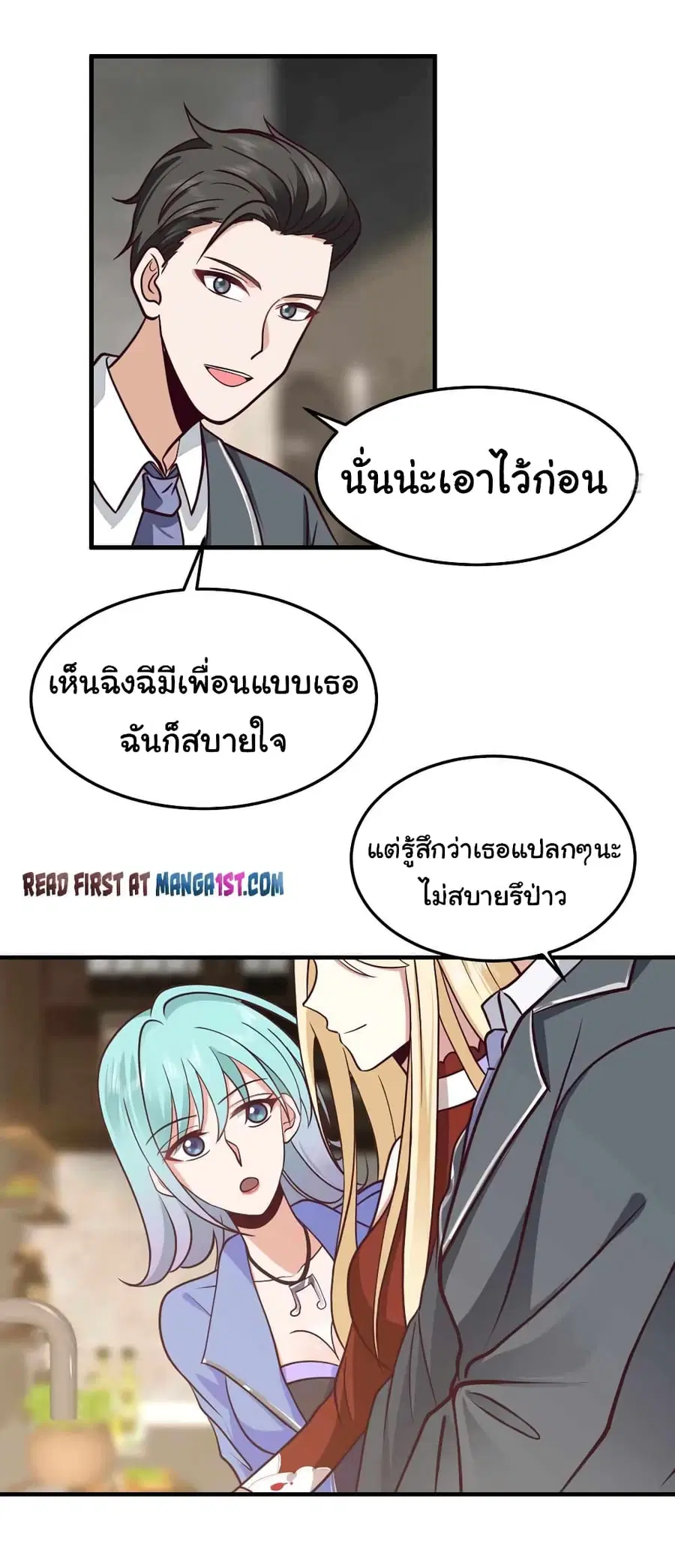 I Have a Dragon in My Body ตอนที่ 511 หน้า 7