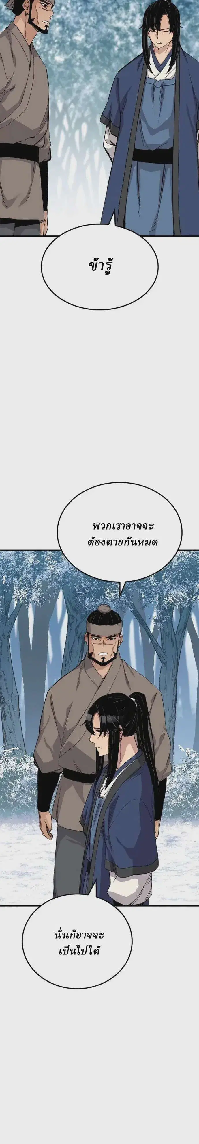 Reborn As The Heavenly Demon ตอนที่ 53 หน้า 20