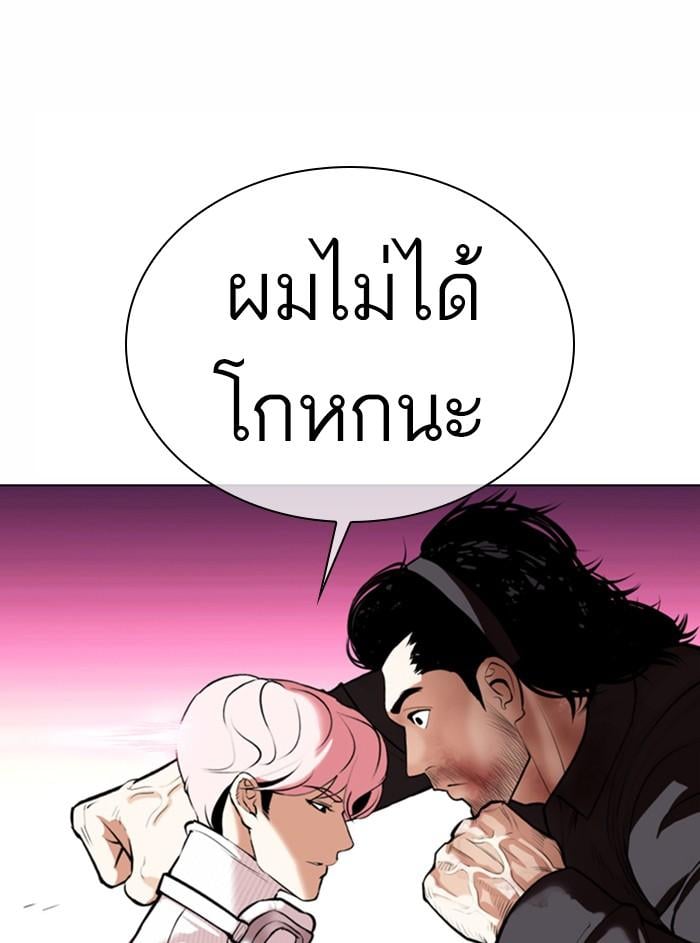 Lookism ตอนที่ 368 หน้า 70