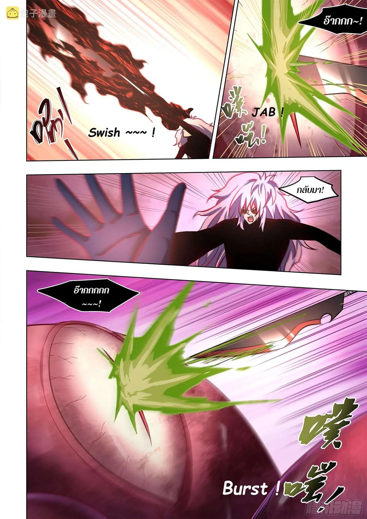 The Last Human ตอนที่ 498 หน้า 11
