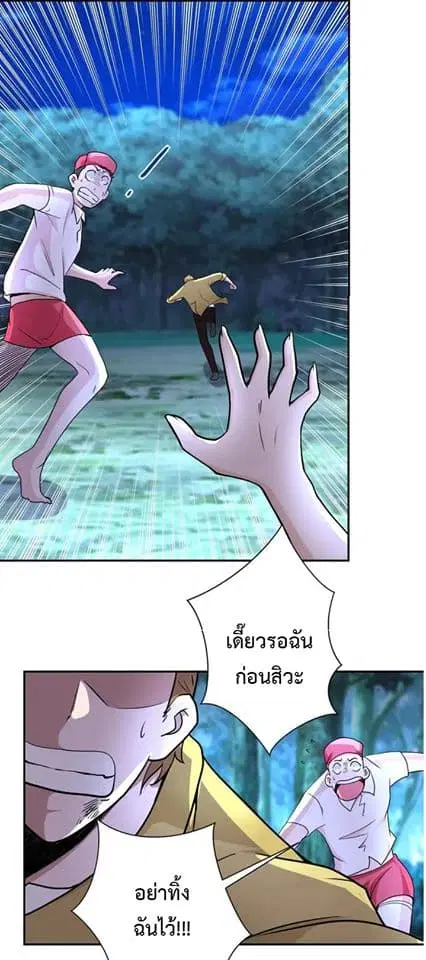 Apocalyptic Super System ตอนที่ 68 หน้า 27