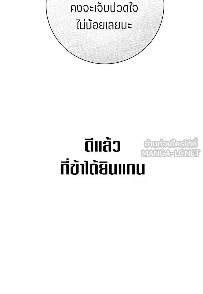 Your Throne ตอนที่ 172 หน้า 78
