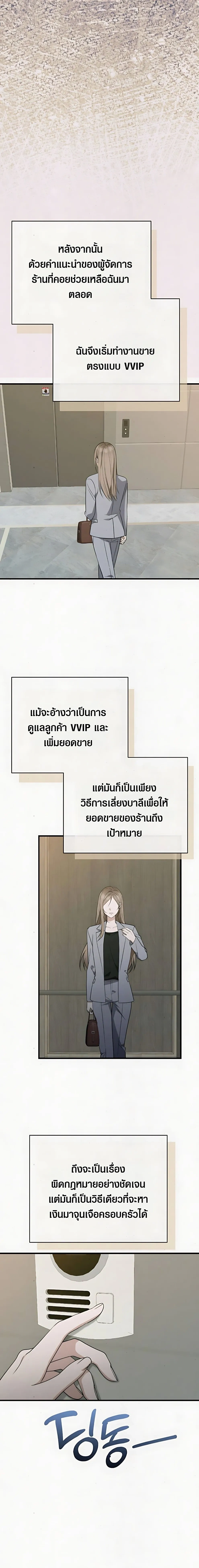 Grey Bonds of Love – พันธนาการรักสีเทา ตอนที่ 2 หน้า 3