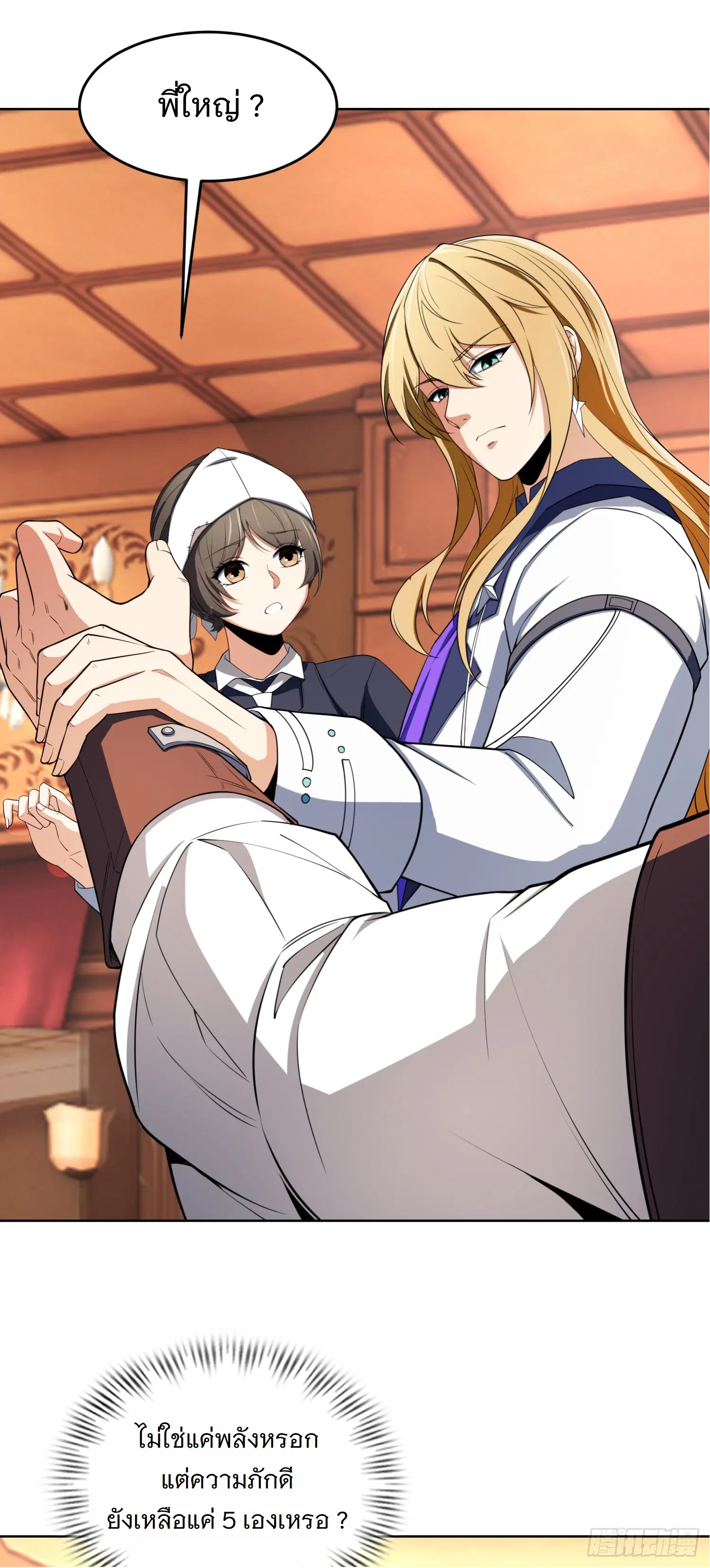 Forging an Industrial Empire in a Magical World – ก่อร่างสร้างจักรวรรดิอุตสาหกรรมในโลกเวทมนตร์ ตอนที่ 4 หน้า 17