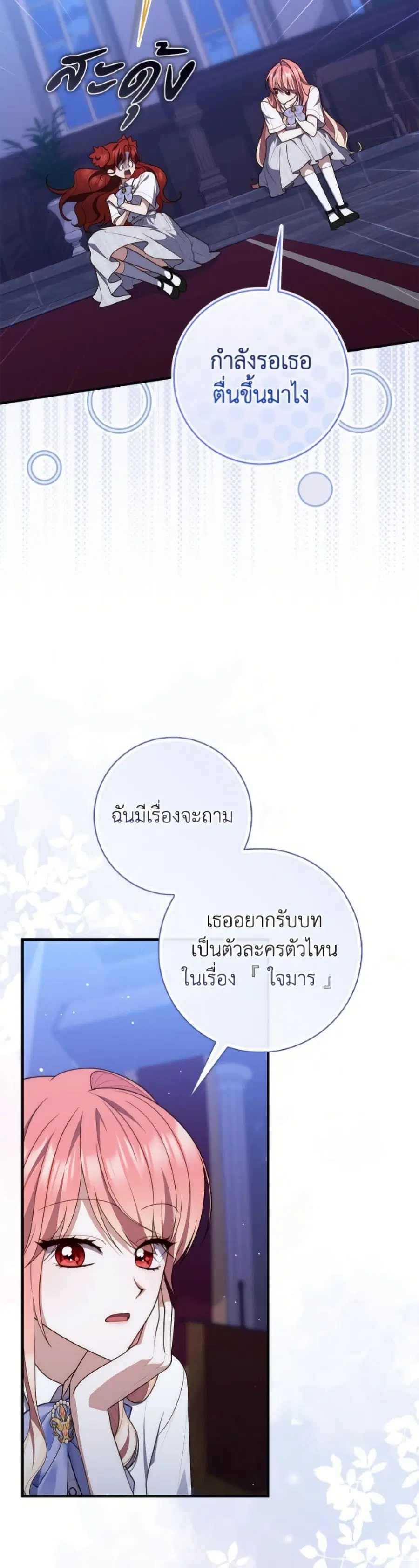 Fortune-Telling Lady ตอนที่ 129 หน้า 30